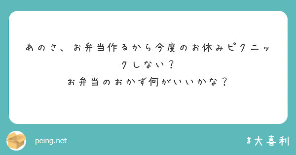 大喜利 Peing 質問箱