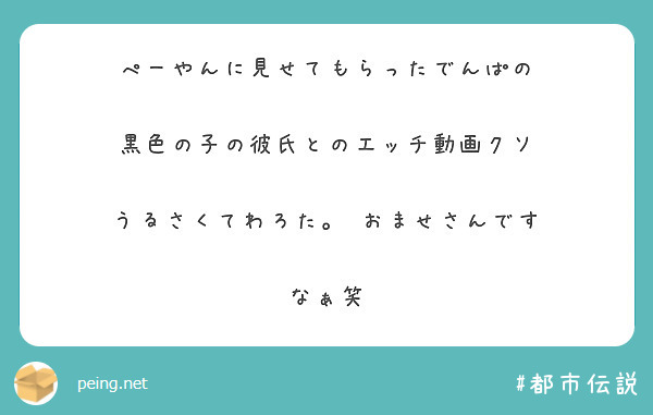 ぺーやんに見せてもらったでんぱの

黒色の子の彼氏とのエッチ動画クソ

うるさくてわろた。 おませさんです

なぁ笑