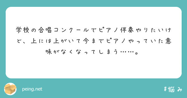 悩み | Peing -質問箱-