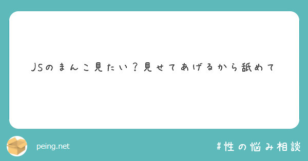 JSのおまんこ 