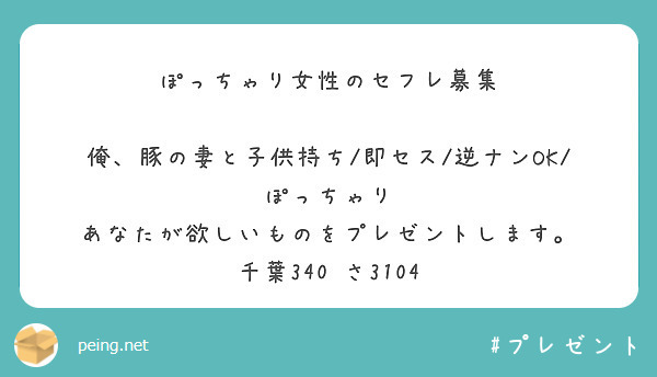 ぽっちゃり女性のセフレ募集

俺、豚の妻と子供持ち/即セス/逆ナンOK/ぽっちゃり
あなたが欲しいものをプレゼントします。
千葉340 さ3104