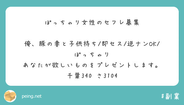 ぽっちゃり女性のセフレ募集

俺、豚の妻と子供持ち/即セス/逆ナンOK/ぽっちゃり
あなたが欲しいものをプレゼントします。
千葉340 さ3104