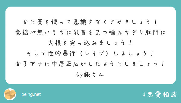 女に薬を使って意識をなくさせましょう！
意識が無いうちに乳首を２つ噛みちぎり肛門に大根を突っ込みましょう！
そして性的暴行（レイプ）しましょう！
女子アナに中居正広がしたようにしましょう！
by銀さん