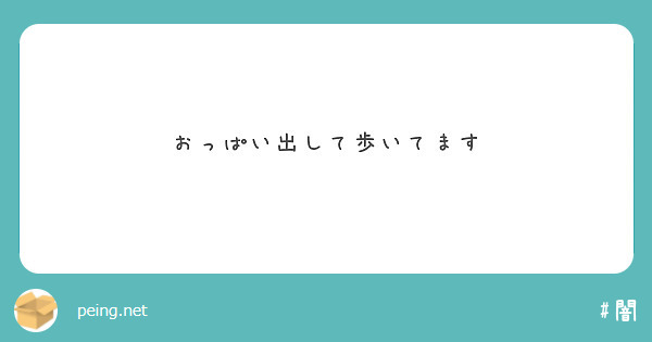 おっぱい出して歩いてます