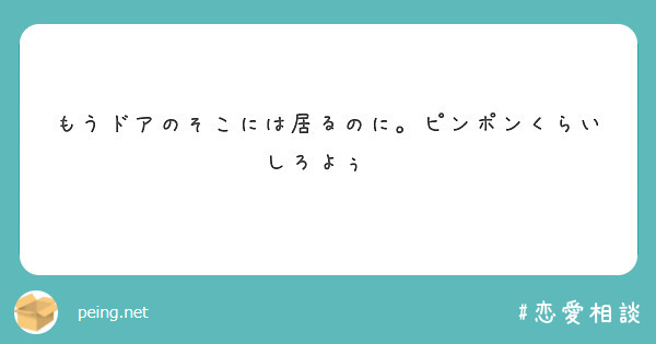 もうドアのそこには居るのに。ピンポンくらいしろよぅ😭