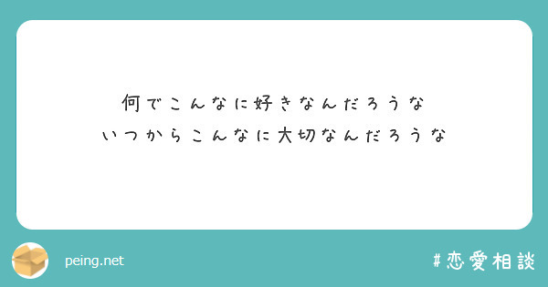何でこんなに好きなんだろうな
いつからこんなに大切なんだろうな