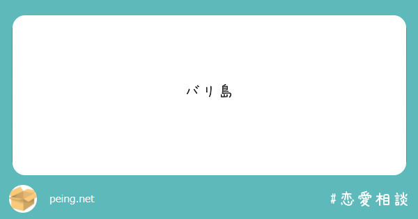 バリ島