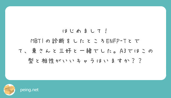 はじめまして Peing 質問箱