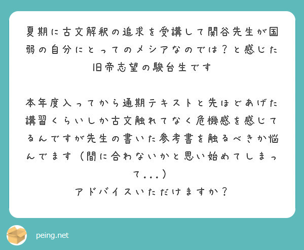 夏期に古文解釈の追求を受講して関谷先生が国弱の自分にとってのメシア