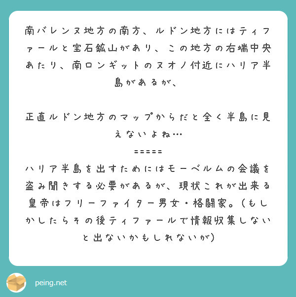 南バレンヌ地方の南方 ルドン地方にはティファールと宝石鉱山があり この地方の右端中央あたり 南ロンギットのヌオノ Peing 質問箱