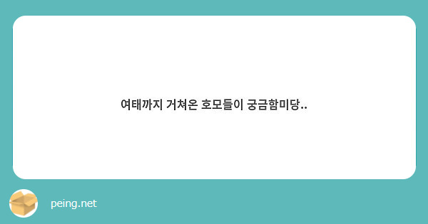 여태까지 거쳐온 호모들이 궁금함미당..