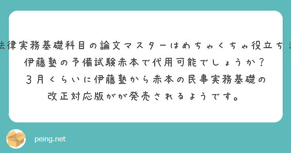 伊藤塾 論文マスター法律実務基礎科目 民事 使い果たす