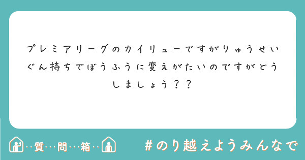 プレミアリーグのカイリューですがりゅうせいぐん持ちでぼうふうに変えがたいのですがどうしましょう Peing 質問箱