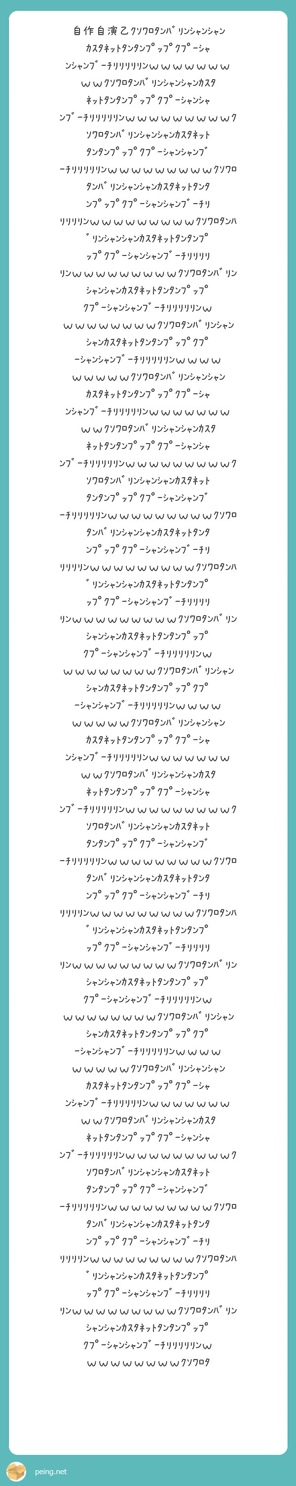 自作自演乙ｸｿﾜﾛﾀﾝﾊﾞﾘﾝｼｬﾝｼｬﾝｶｽﾀﾈｯﾄﾀﾝﾀﾝﾌﾟｯﾌﾟｸﾌﾟｰｼｬﾝｼｬﾝﾌﾞｰﾁﾘﾘﾘﾘﾘﾝ Peing 質問箱