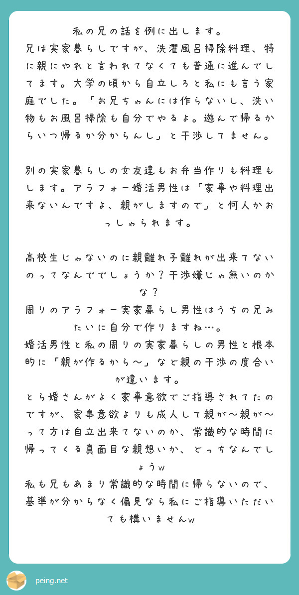 私の兄の話を例に出します Peing 質問箱