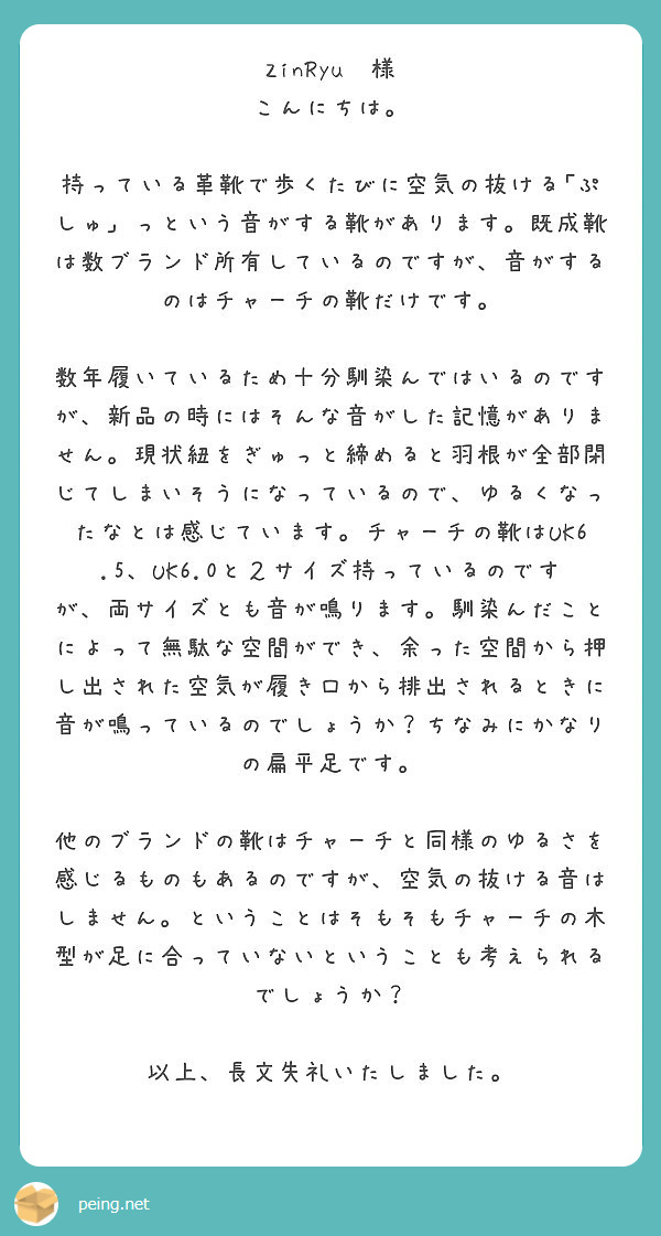 人気 靴空気の抜ける音