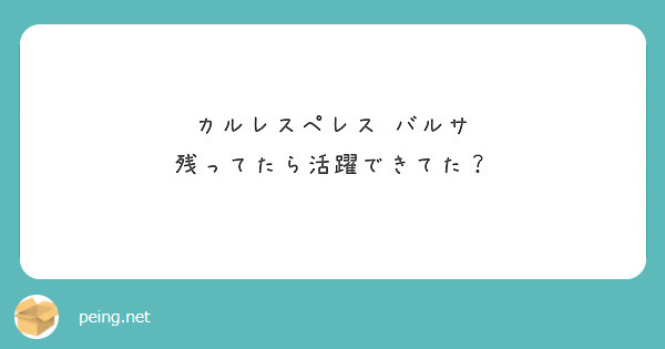 カルレスペレス バルサ 残ってたら活躍できてた？