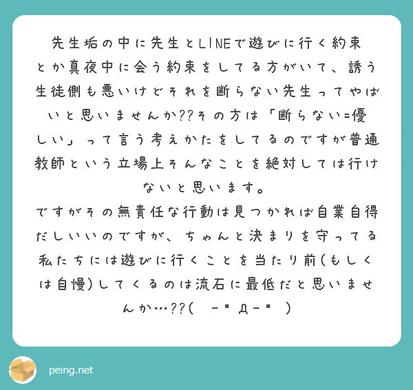 先生が好き オキニ な生徒にとる行動ってどんなのですか Peing 質問箱