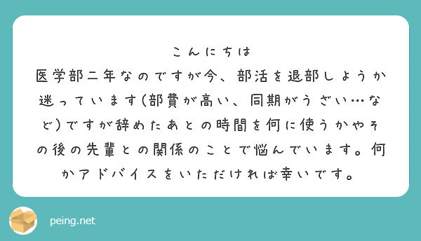 こんにちは Peing 質問箱