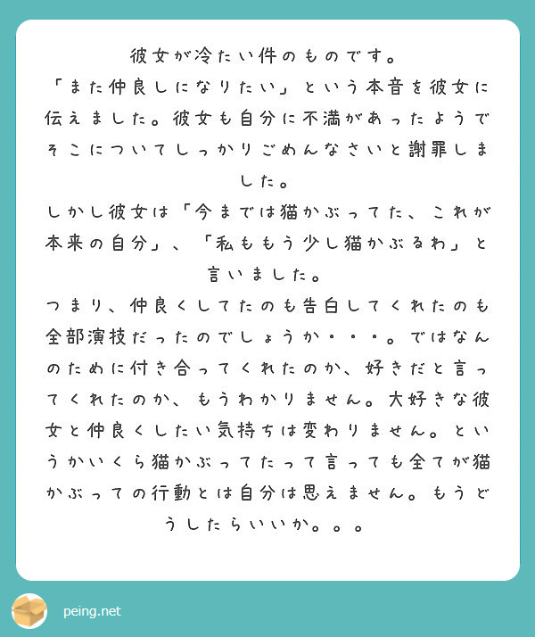 彼女が冷たい件のものです Peing 質問箱