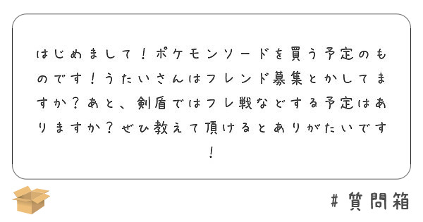 ポケモン フレンド 剣盾