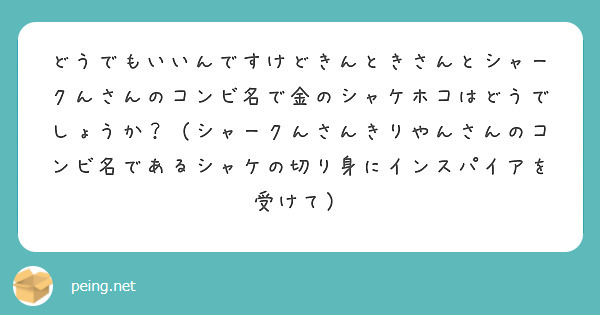 ワイテルズの中できんときさんが思う １番ｲｹﾎﾞなのは誰ですか Peing 質問箱