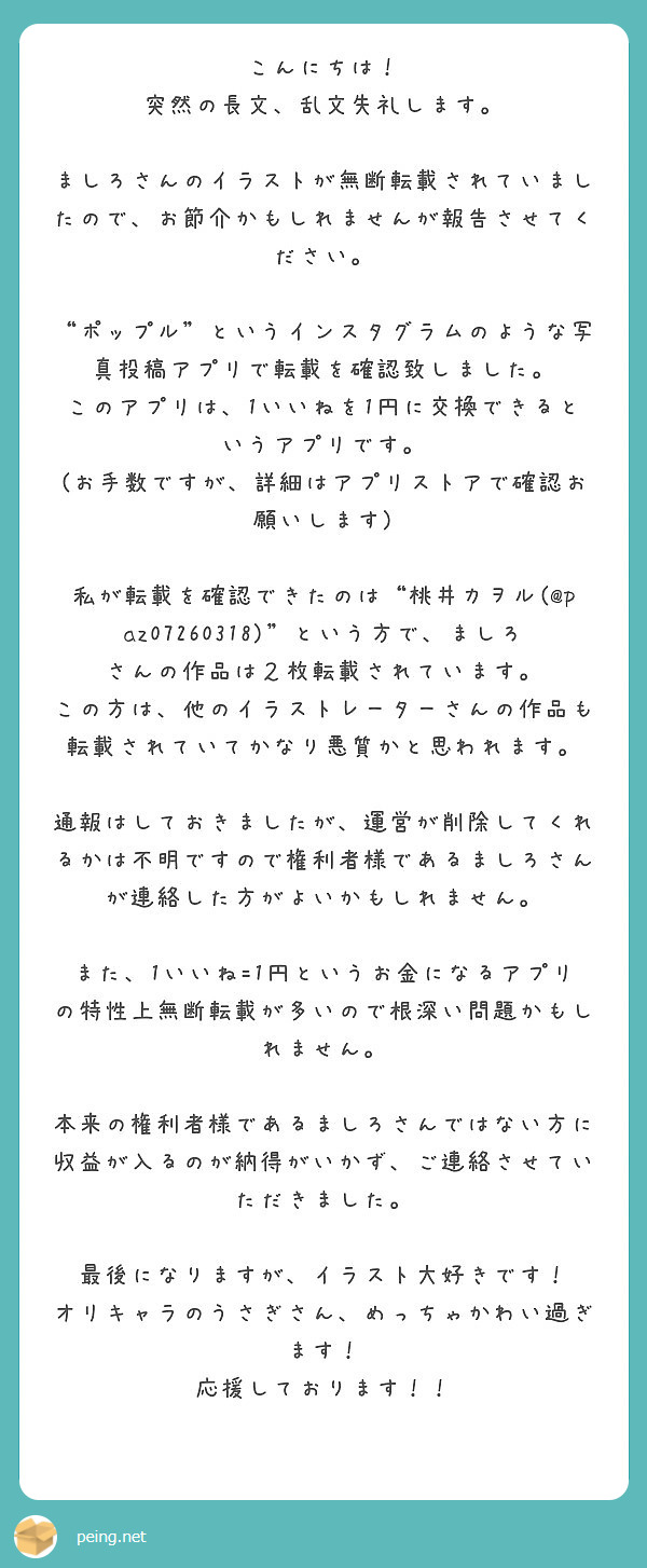 こんにちは 突然の長文 乱文失礼します Peing 質問箱