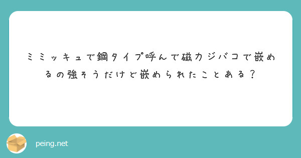 トリルミミッキュの振り方のおすすめありますか Peing 質問箱