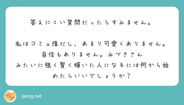 答え難い質問