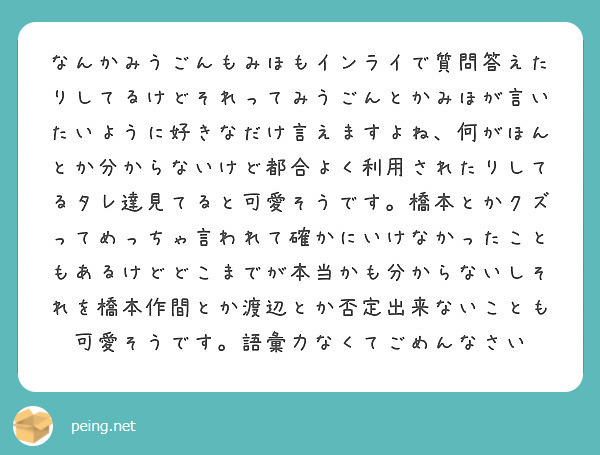 なんかみうごんもみほもインライで質問答えたりしてるけどそれってみう