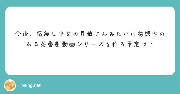 匿名で聞けちゃう げっち さんの質問箱です Peing 質問箱