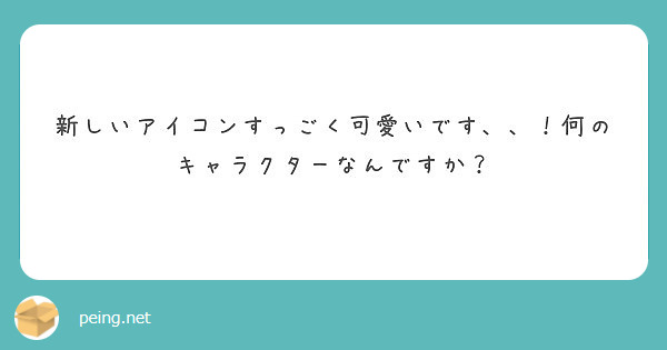 すきっぷぼーいず彩之心くん11歳買いましたか？ | Peing -質問箱-