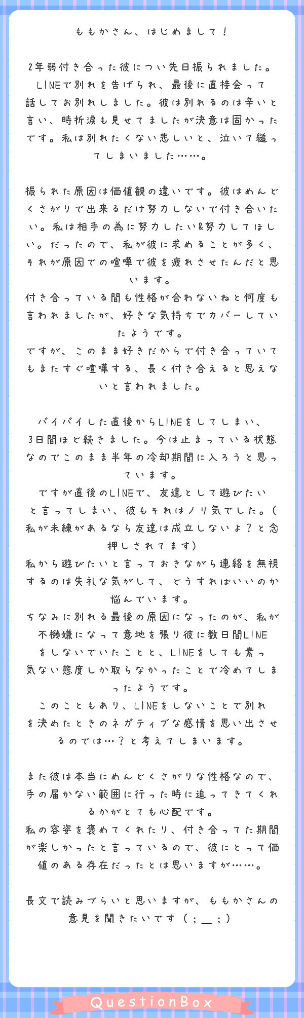 ももかさん はじめまして 2年弱付き合った彼につい先日振られました Peing 質問箱