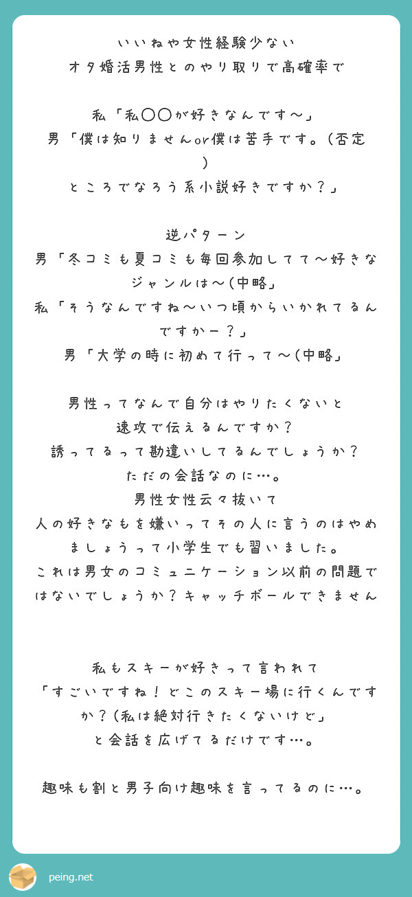 いいねや女性経験少ない オタ婚活男性とのやり取りで高確率で 私 私 が好きなんです Peing 質問箱