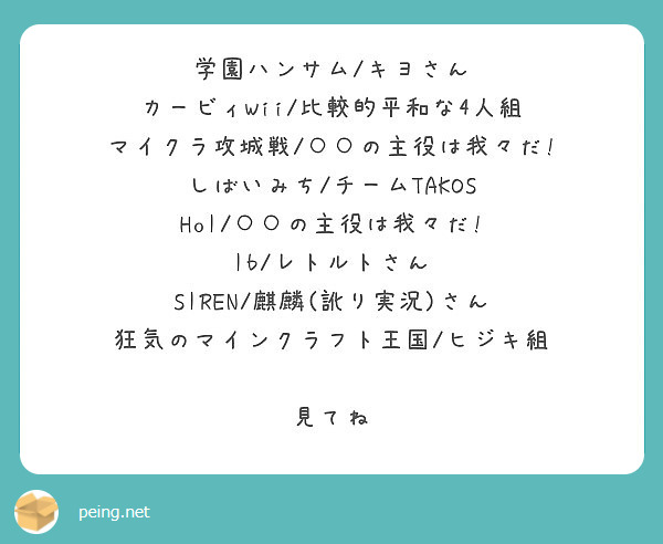 学園ハンサム キヨさん カービィwii 比較的平和な4人組 マイクラ攻城戦 の主役は我々だ Peing 質問箱