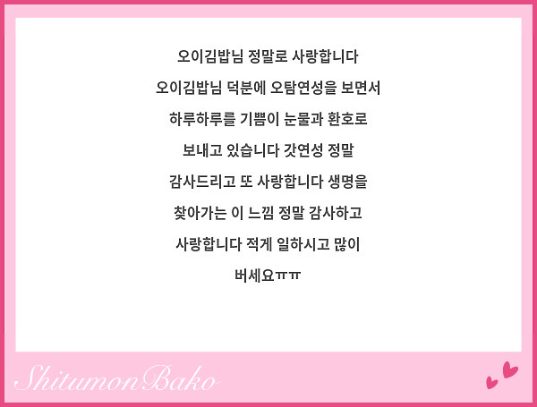 오이김밥님 정말로 사랑합니다 오이김밥님 덕분에 오탐연성을 보면서 하루하루를 기쁨이 눈물과 환호로 보내고 있습니다 갓연성 정말 감사드리고 또 사랑합니다 생명을 찾아가는 이 느낌 정말 감사하고 사랑합니다 적게 일하시고 많이 버세요ㅠㅠ
💕💕💕