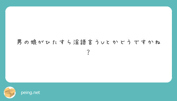 男の娘がひたすら淫語言うVとかどうですかね？