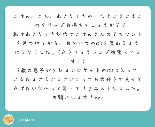 ごはん さん あきりょうの たまごまごまご のクリップお持ちでしょうか Peing 質問箱