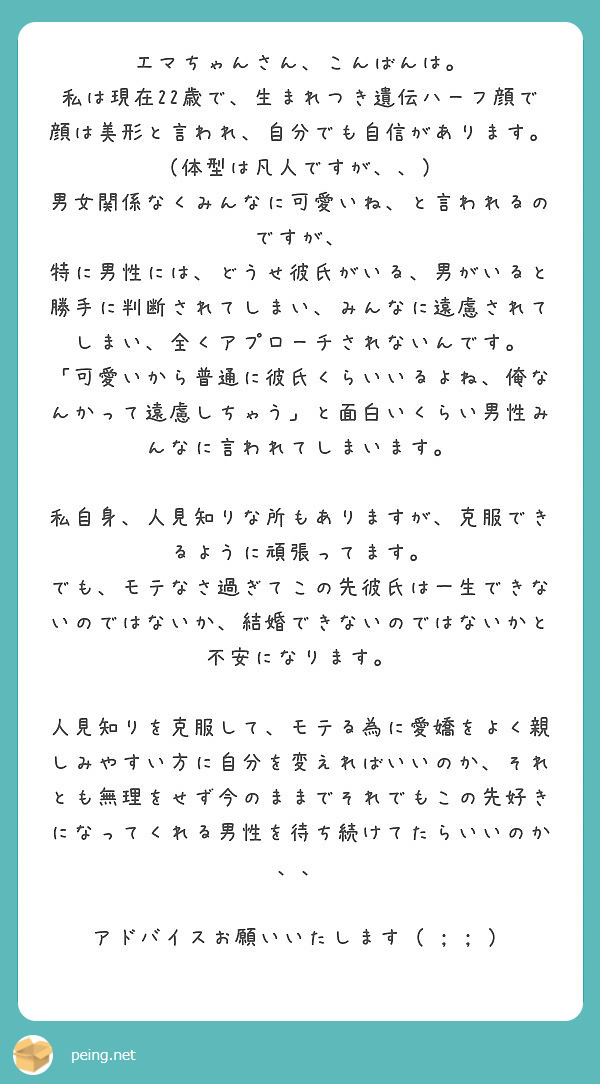 エマちゃんさん こんばんは Peing 質問箱