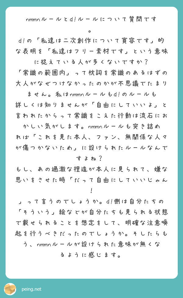 Nmmnルールとd ルールについて質問です Peing 質問箱