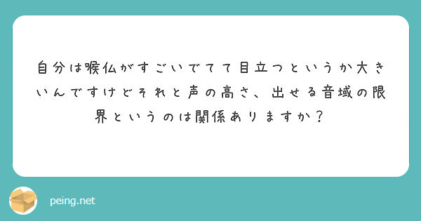 喉仏 大きい