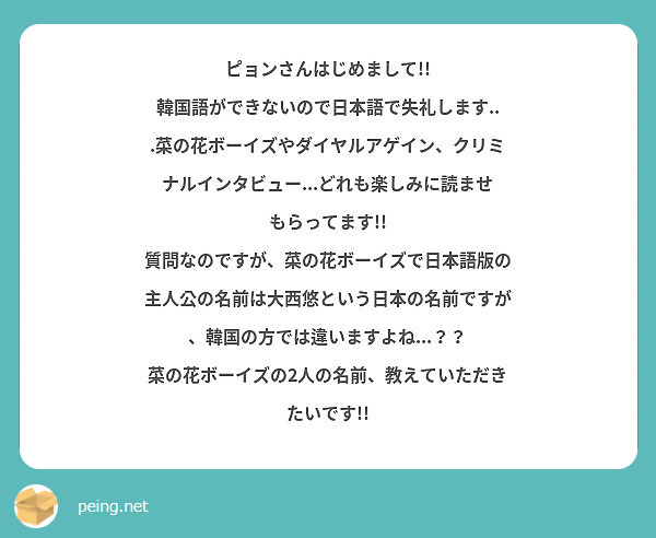 ピョンさんはじめまして Peing 質問箱