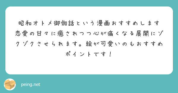 昭和オトメ御伽話という漫画おすすめします
恋愛の甘々に癒されつつ心が痛くなる展開にゾクゾクさせられます。絵が可愛いのもおすすめポイントです！