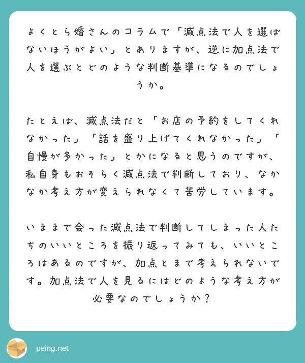 普通の男はこうする を求める減点評価女子は婚活地獄落ち とら婚公式コラム お悩み相談 コラム オタク婚活なら結婚相談所 とら婚