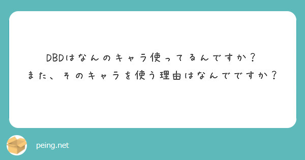 結婚して Peing 質問箱 結婚して Peing 質問箱