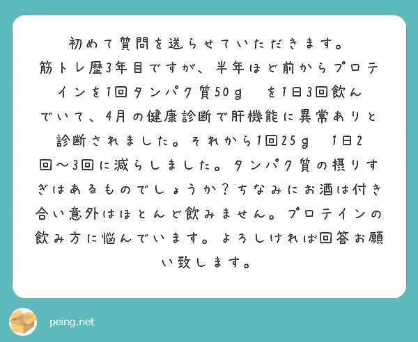 初めて質問を送らせていただきます Peing 質問箱