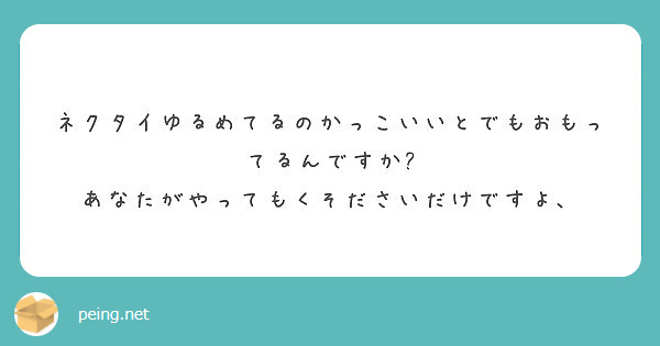 オファー くそでかネクタイ