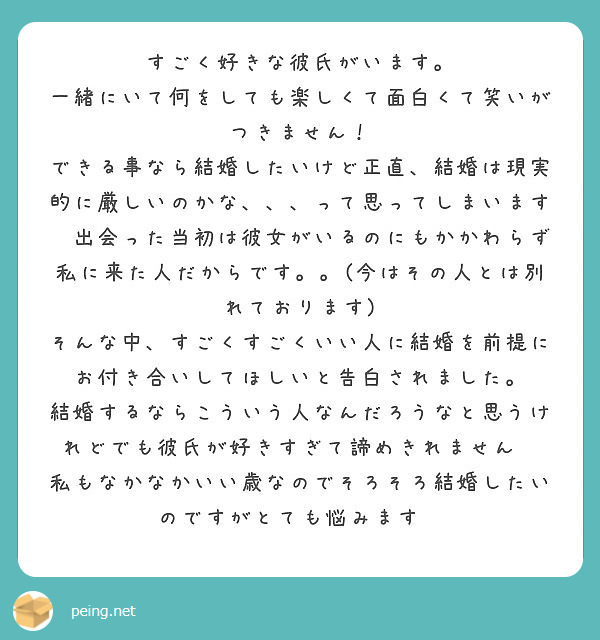 すごく好きな彼氏がいます。
一緒にいて何をしても楽しくて面白くて笑いがつきません！
できる事なら結婚したいけど正直、結婚は現実的に厳しいのかな、、、って思ってしまいます😭出会った当初は彼女がいるのにもかかわらず私に来た人だからです。。(今はその人とは別れております)
そんな中、すごくすごくいい人に結婚を前提にお付き合いしてほしいと告白されました。
結婚するならこういう人なんだろうなと思うけれどでも彼氏が好きすぎて諦めきれません😓 私もなかなかいい歳なのでそろそろ結婚したいのですがとても悩みます😭