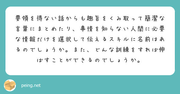 要領を得る