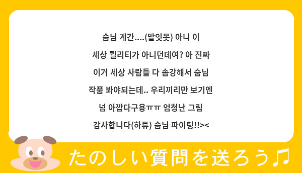숨님 계간....(말잇못) 아니 이 세상 퀄리티가 아니던데여? 아 진짜 이거 세상 사람들 다 솜강해서 숨님 작품 봐야되는데.. 우리끼리만 보기엔 넘 아깝다구용ㅠㅠ 엄청난 그림 감사합니다(하튜) 숨님 파이팅!!><